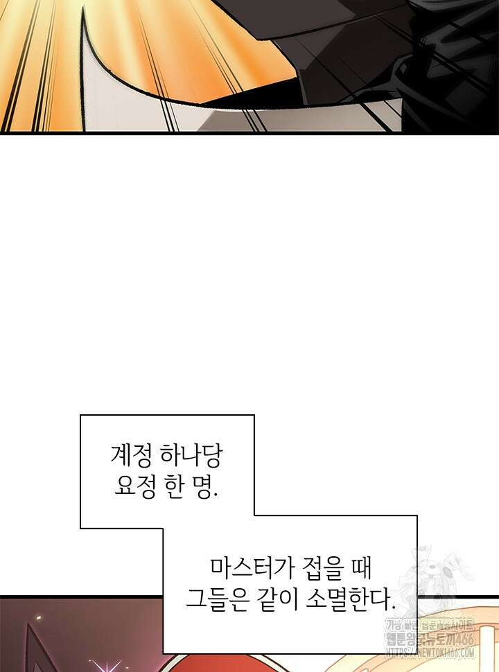 픽 미 업! 123화 21