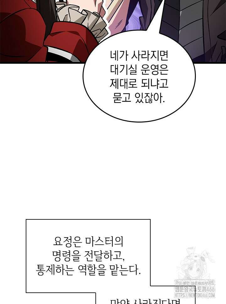 픽 미 업! 123화 26