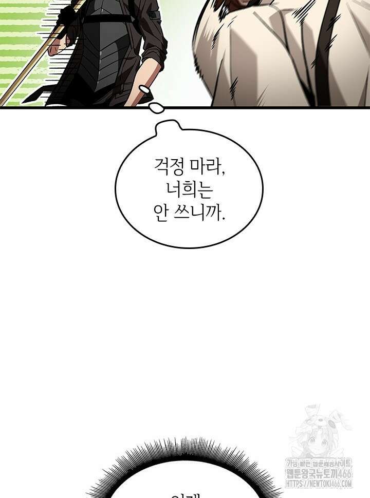 픽 미 업! 123화 61