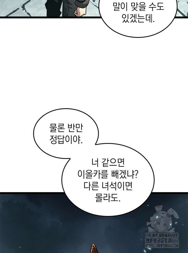 픽 미 업! 123화 88