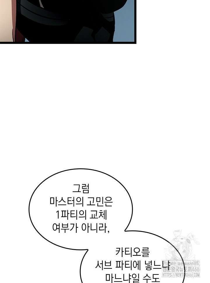 픽 미 업! 123화 96