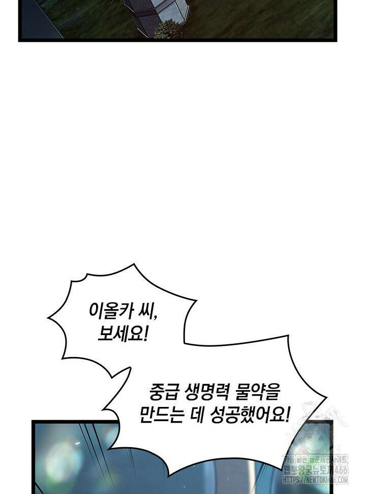 픽 미 업! 123화 100
