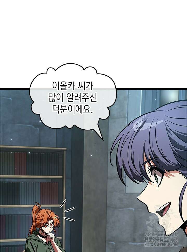 픽 미 업! 123화 102