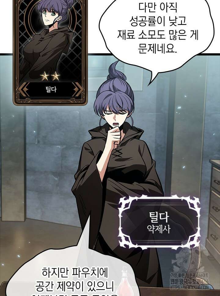픽 미 업! 123화 104