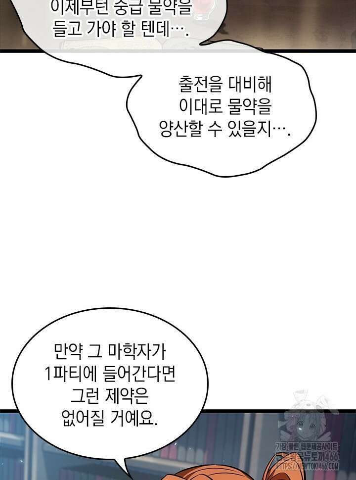 픽 미 업! 123화 105