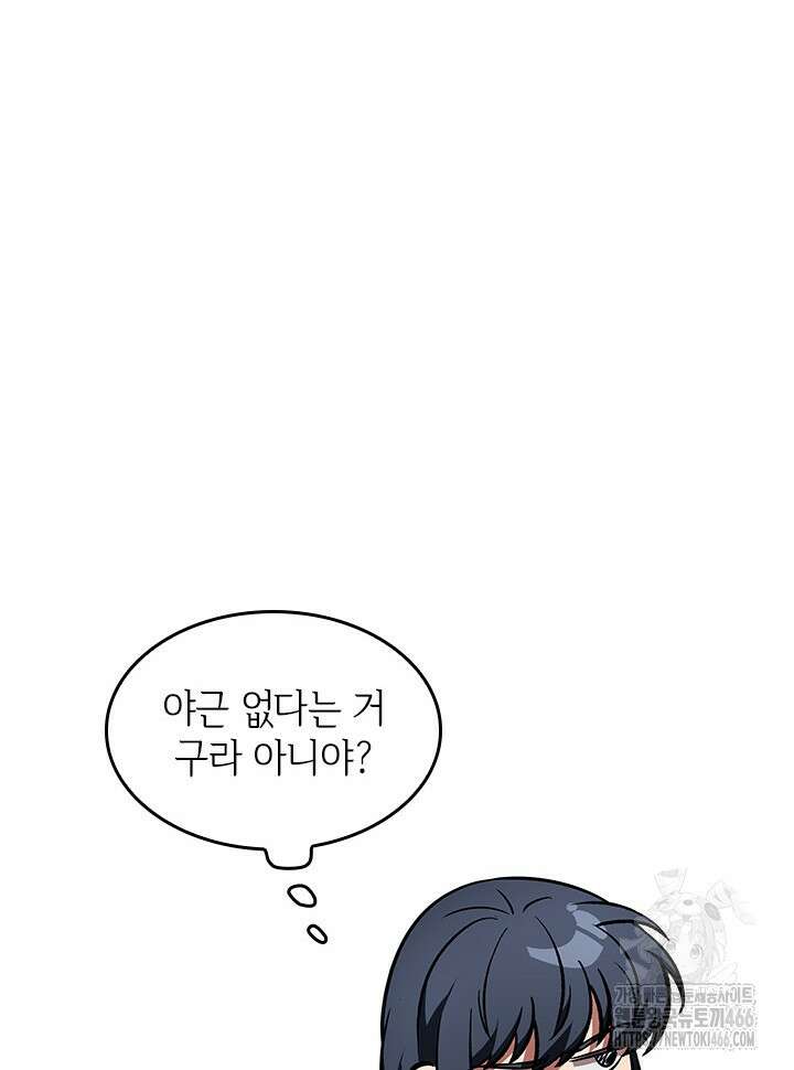 픽 미 업! 123화 113