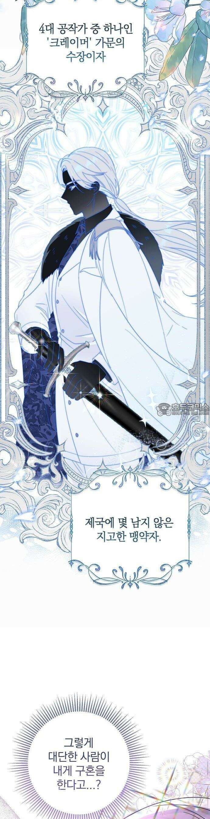그 결혼, 이번 생엔 제가 할게요 1화 5