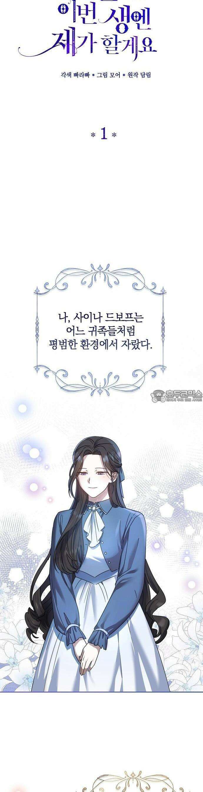 그 결혼, 이번 생엔 제가 할게요 1화 7