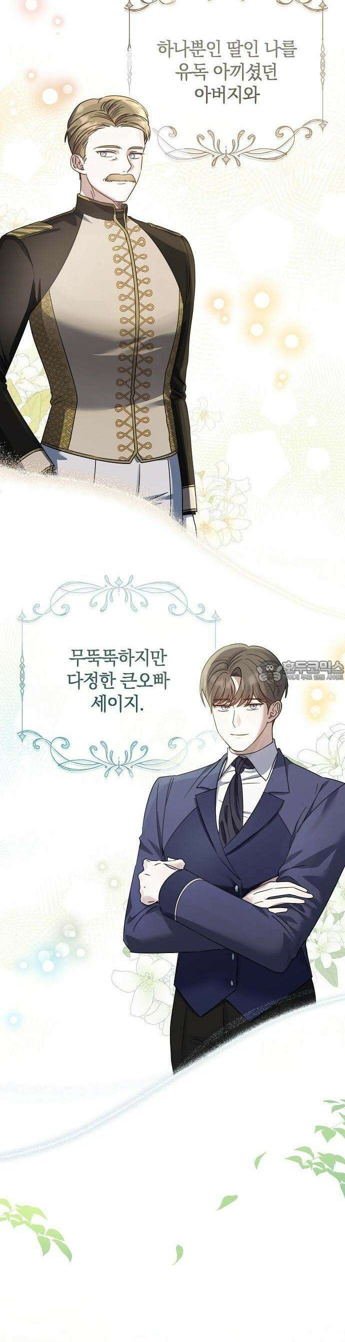 그 결혼, 이번 생엔 제가 할게요 1화 8