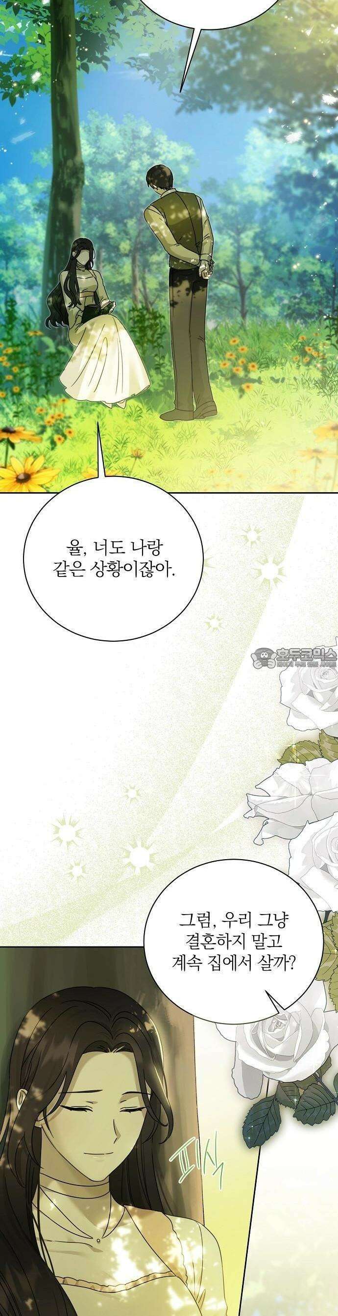 그 결혼, 이번 생엔 제가 할게요 1화 10