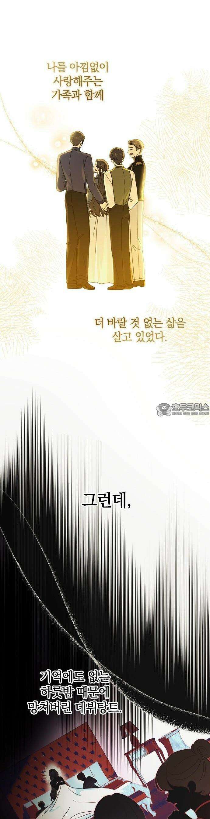 그 결혼, 이번 생엔 제가 할게요 1화 12