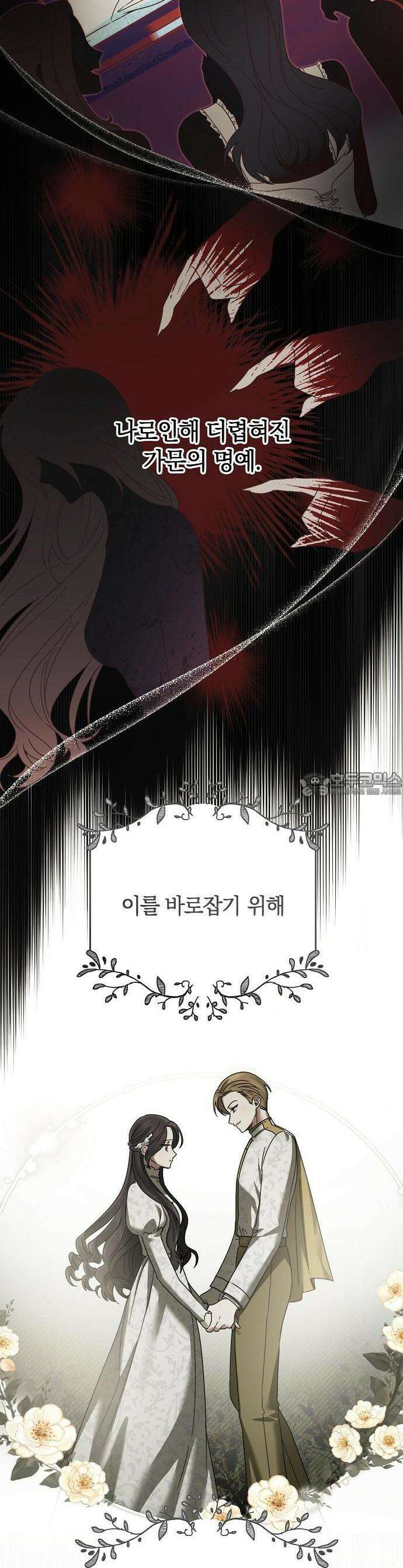그 결혼, 이번 생엔 제가 할게요 1화 13