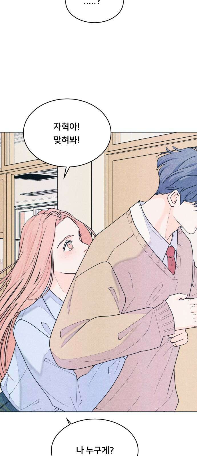 내향남녀 72화 진짜가 나타났다 4