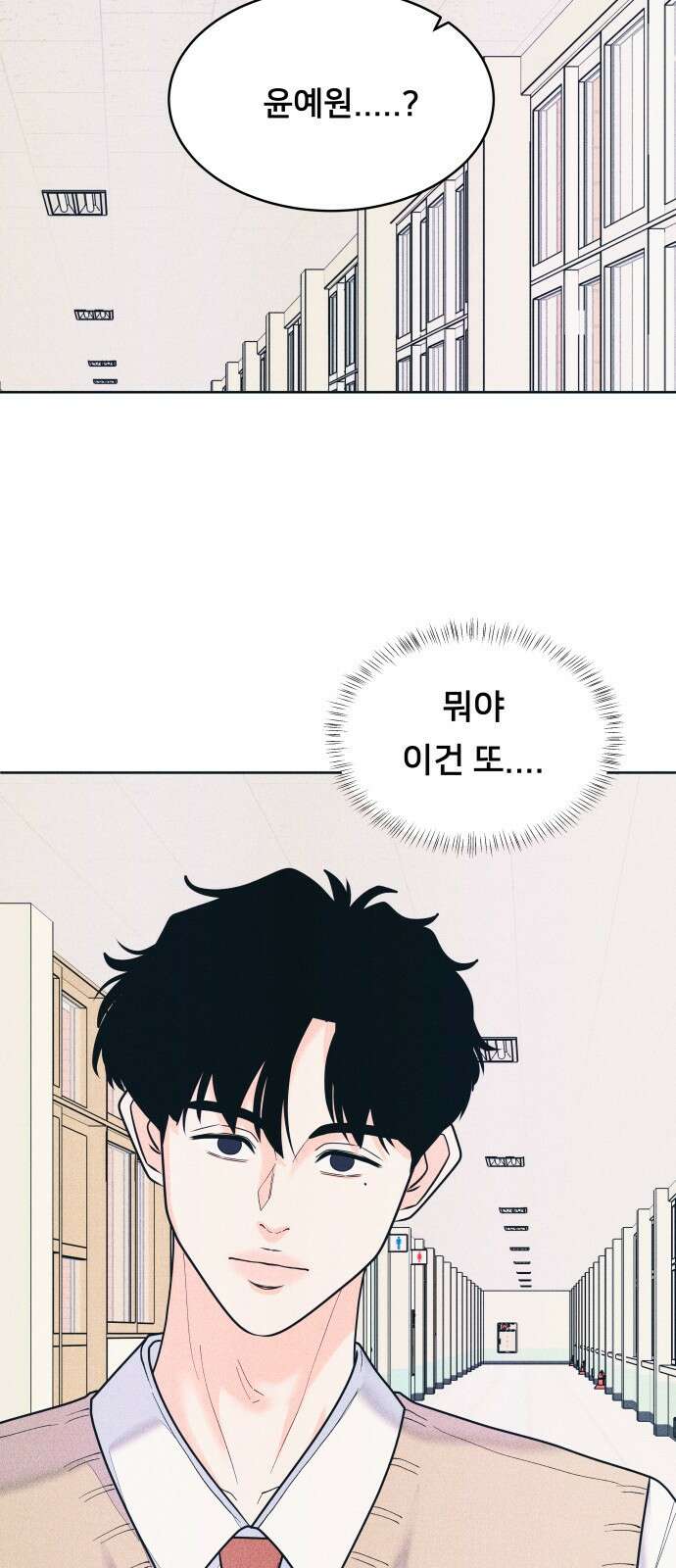 내향남녀 72화 진짜가 나타났다 6