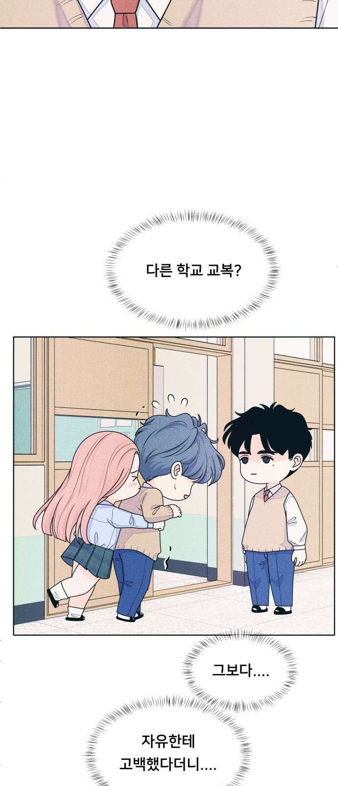내향남녀 72화 진짜가 나타났다 7