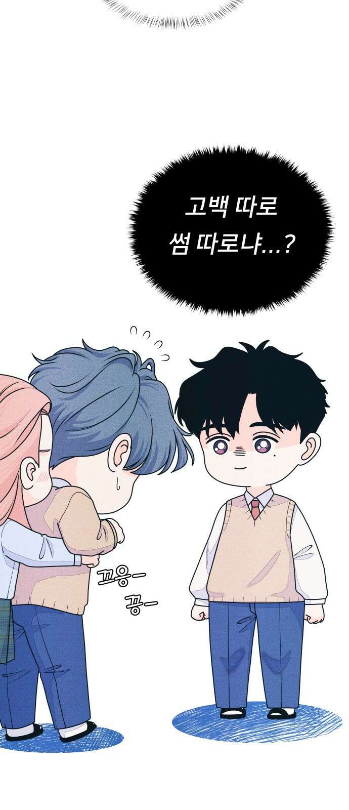 내향남녀 72화 진짜가 나타났다 8