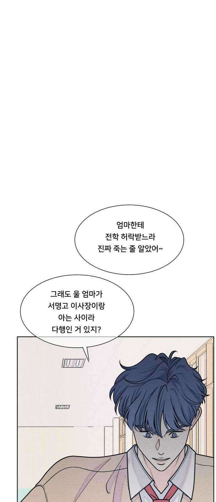 내향남녀 72화 진짜가 나타났다 9