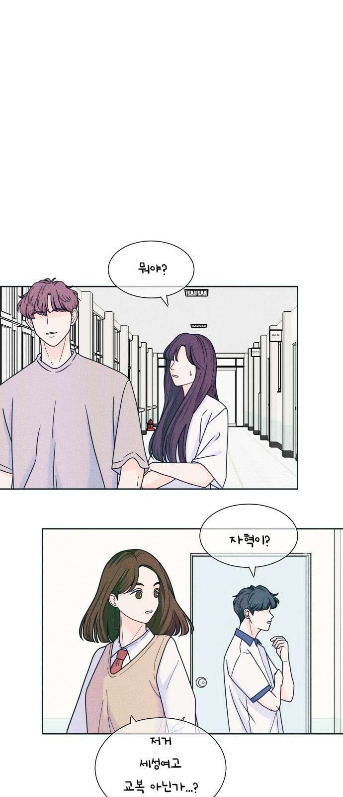 내향남녀 72화 진짜가 나타났다 11