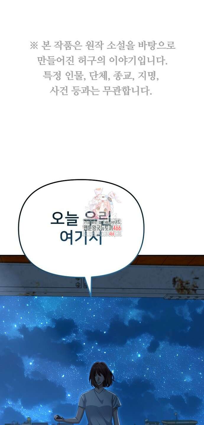 망나니 검사가 달라졌다 28화 1