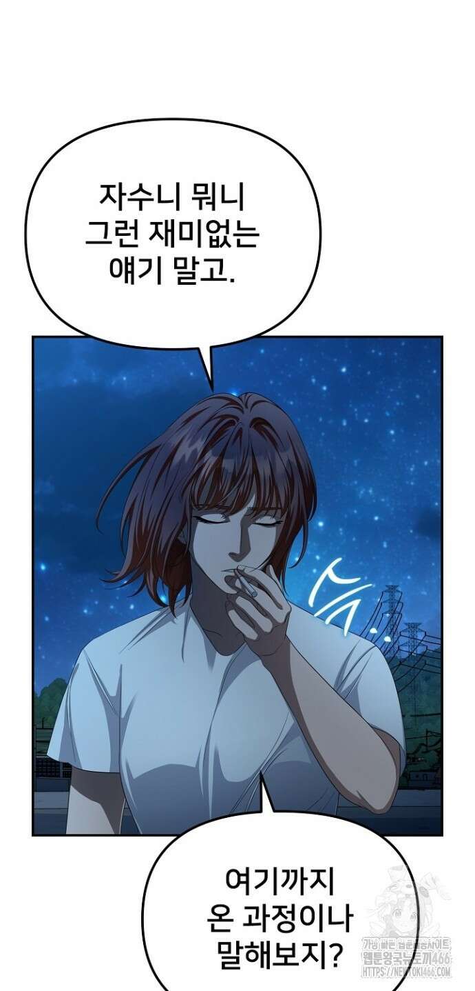 망나니 검사가 달라졌다 28화 7
