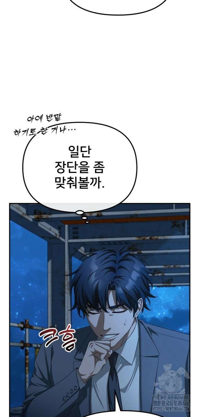 망나니 검사가 달라졌다 28화 8