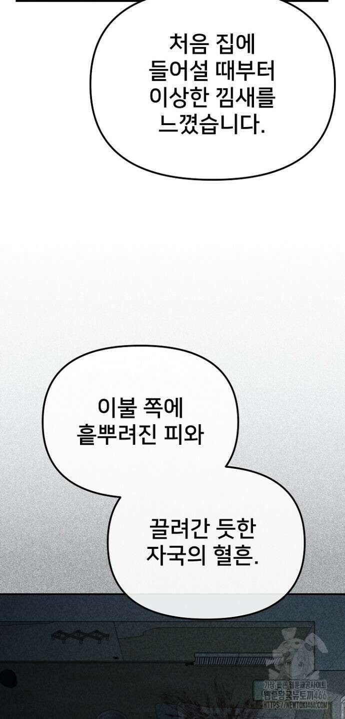 망나니 검사가 달라졌다 28화 9