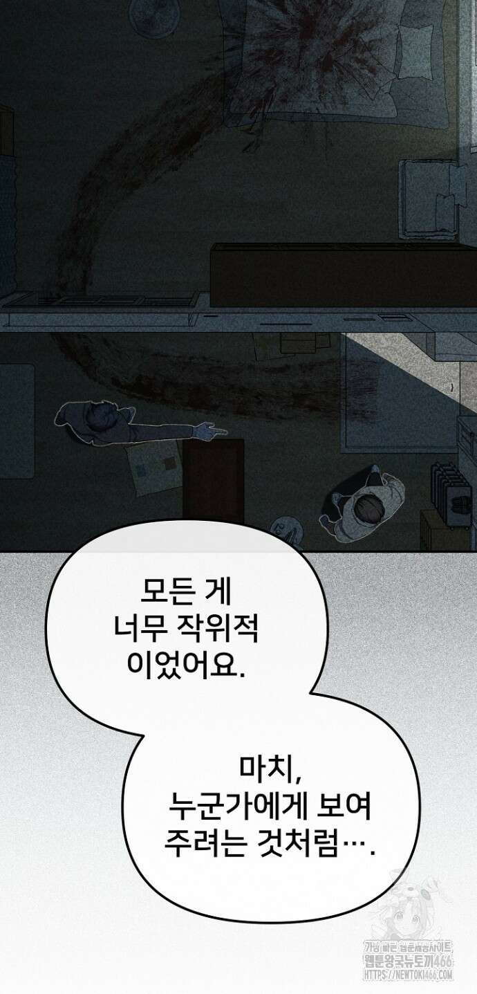 망나니 검사가 달라졌다 28화 10