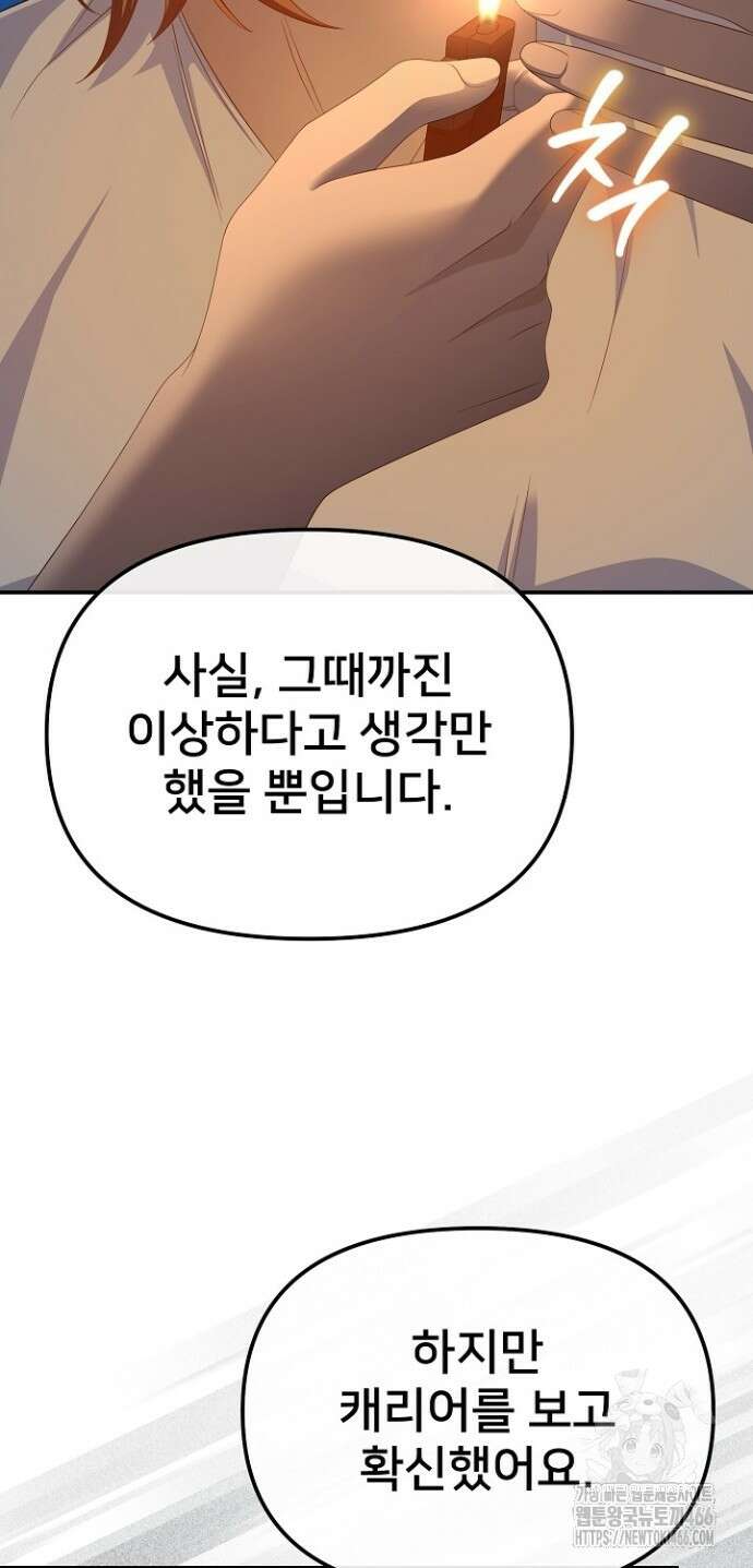 망나니 검사가 달라졌다 28화 13