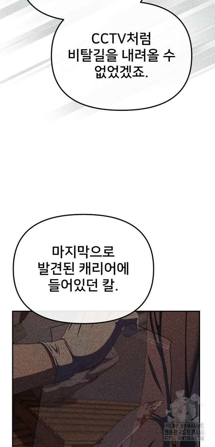 망나니 검사가 달라졌다 28화 15