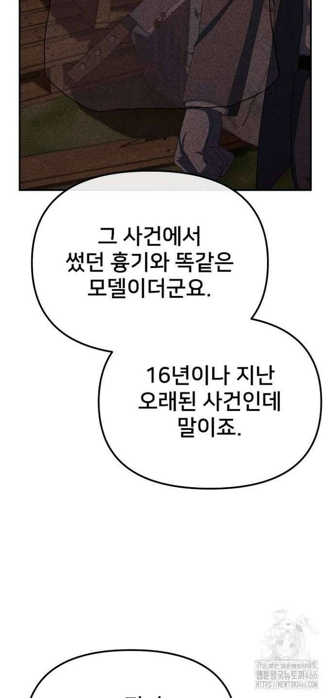망나니 검사가 달라졌다 28화 16