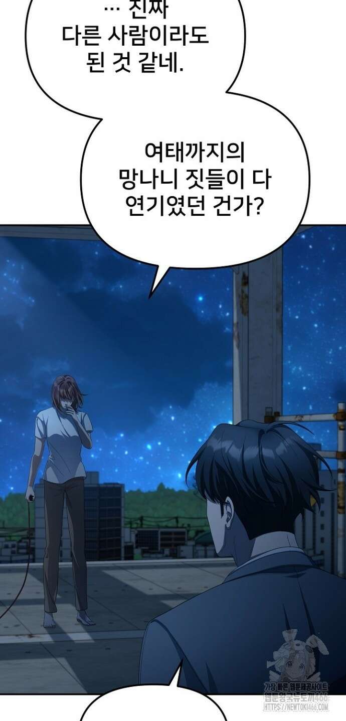 망나니 검사가 달라졌다 28화 17