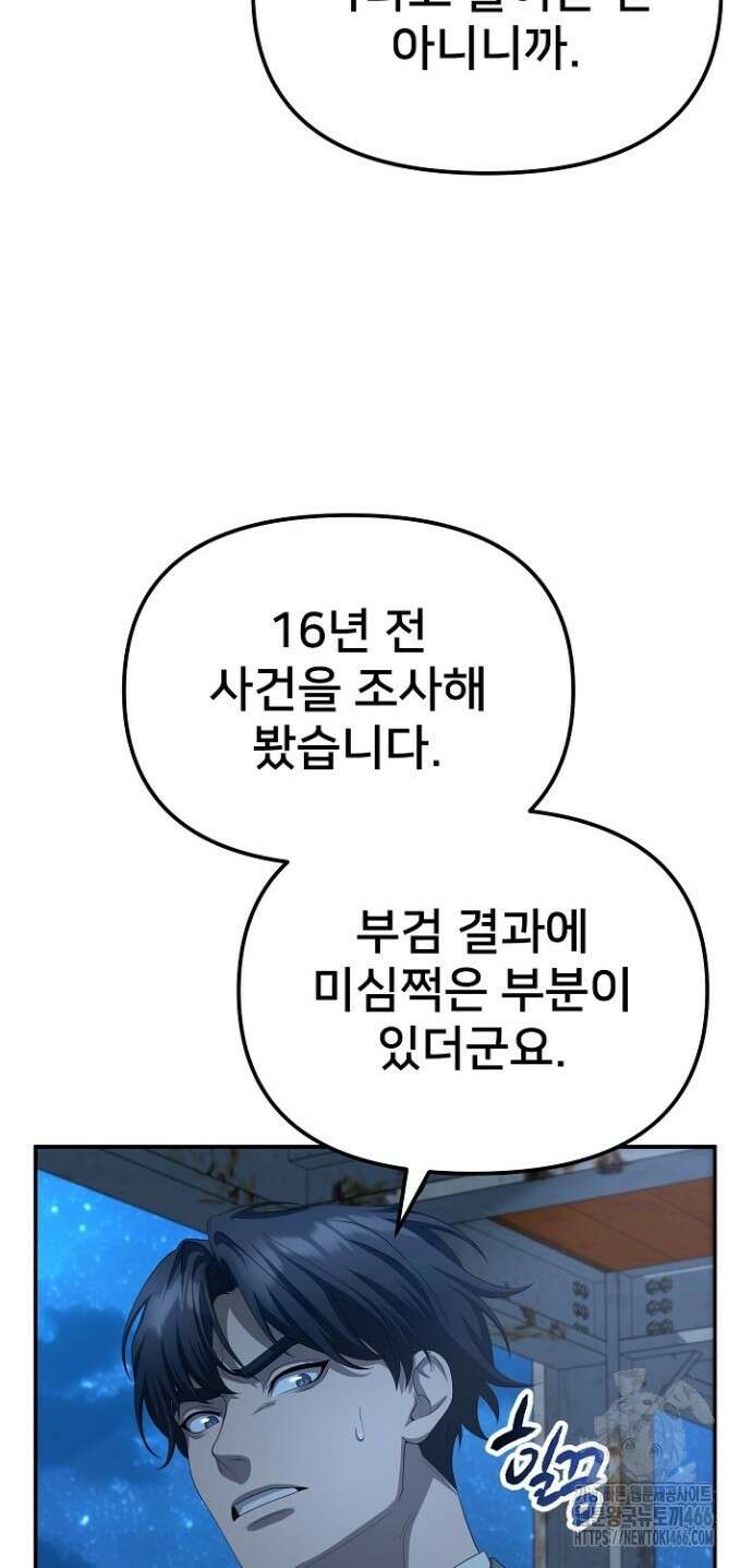 망나니 검사가 달라졌다 28화 19