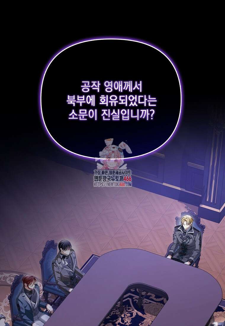 가짜 아내에게 왜 집착하세요? 66화 1