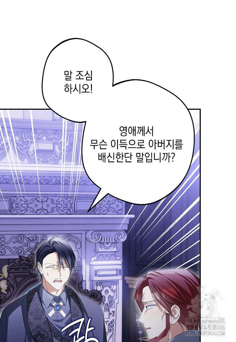 가짜 아내에게 왜 집착하세요? 66화 3