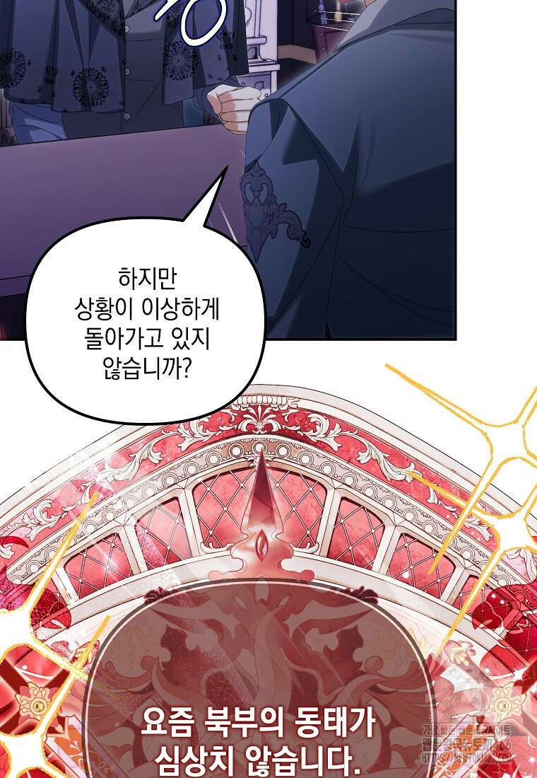 가짜 아내에게 왜 집착하세요? 66화 4