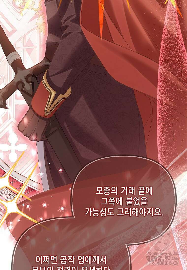가짜 아내에게 왜 집착하세요? 66화 6