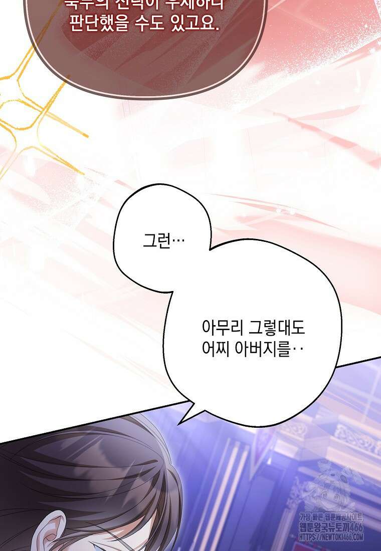 가짜 아내에게 왜 집착하세요? 66화 7