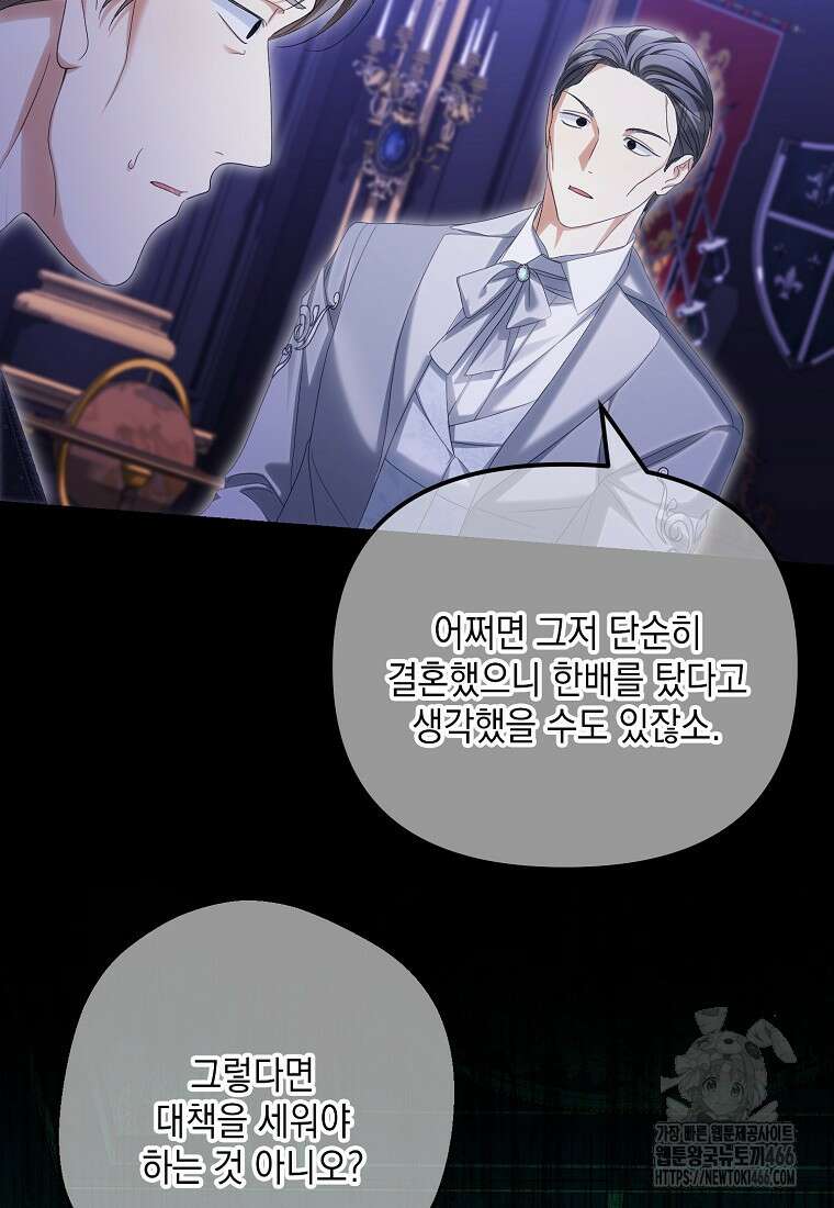 가짜 아내에게 왜 집착하세요? 66화 8