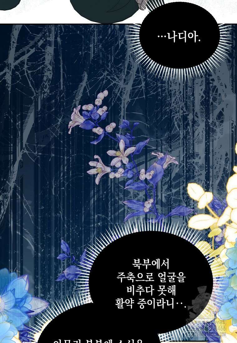가짜 아내에게 왜 집착하세요? 66화 11