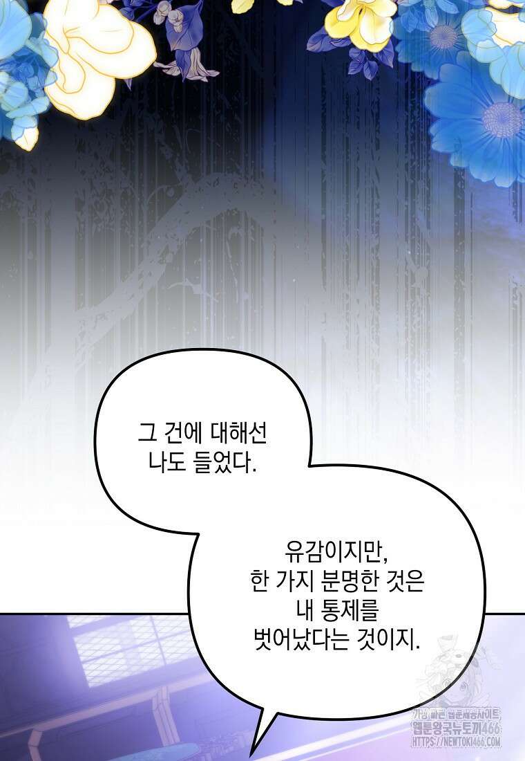 가짜 아내에게 왜 집착하세요? 66화 15