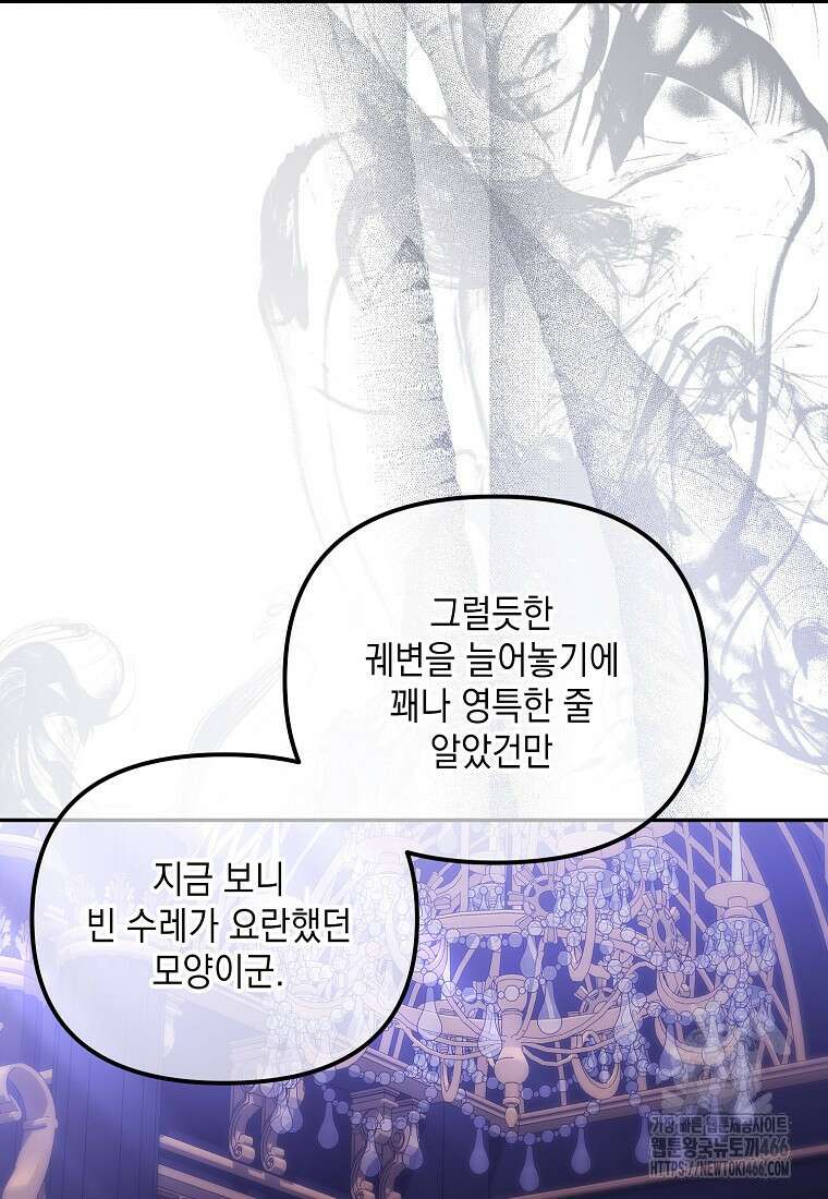 가짜 아내에게 왜 집착하세요? 66화 17