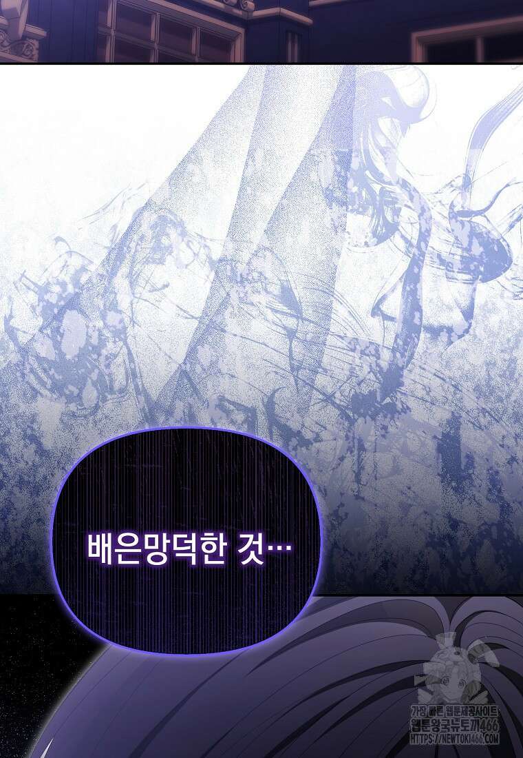 가짜 아내에게 왜 집착하세요? 66화 18