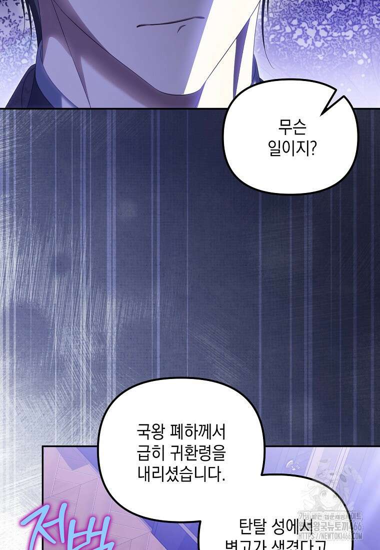 가짜 아내에게 왜 집착하세요? 66화 23