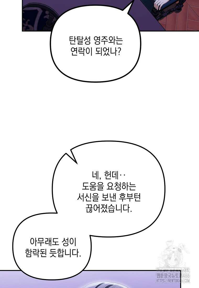 가짜 아내에게 왜 집착하세요? 66화 25