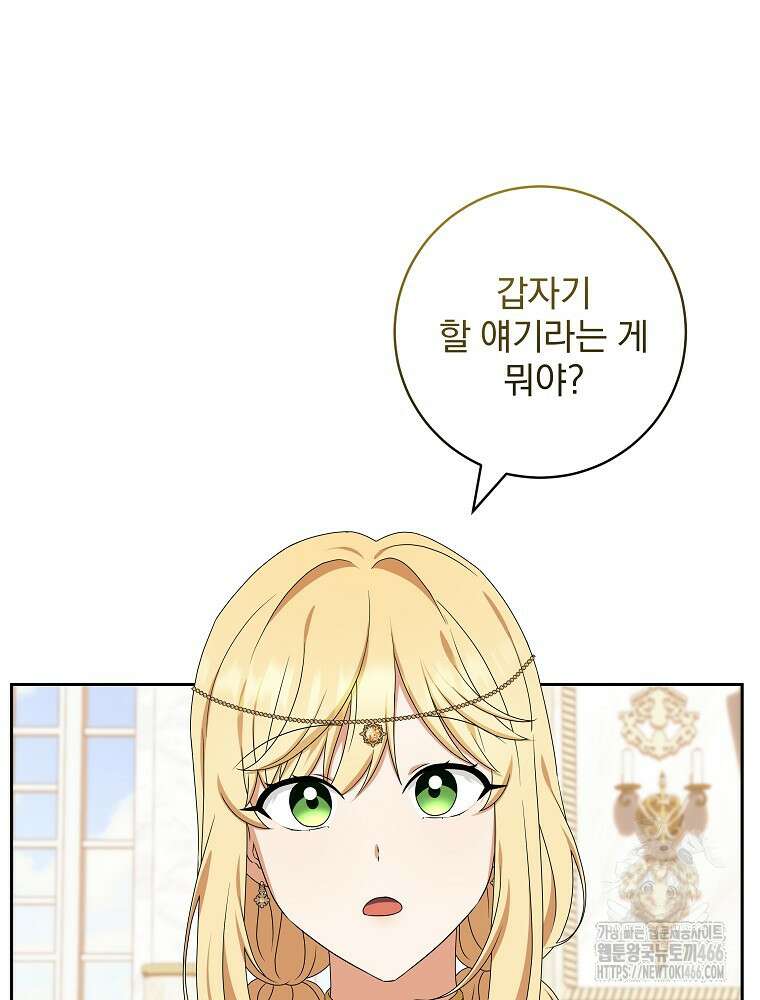 신녀를 믿지 마세요 33화 3