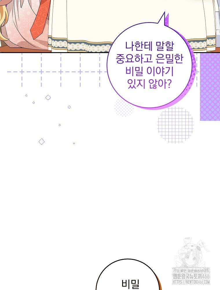 신녀를 믿지 마세요 33화 6