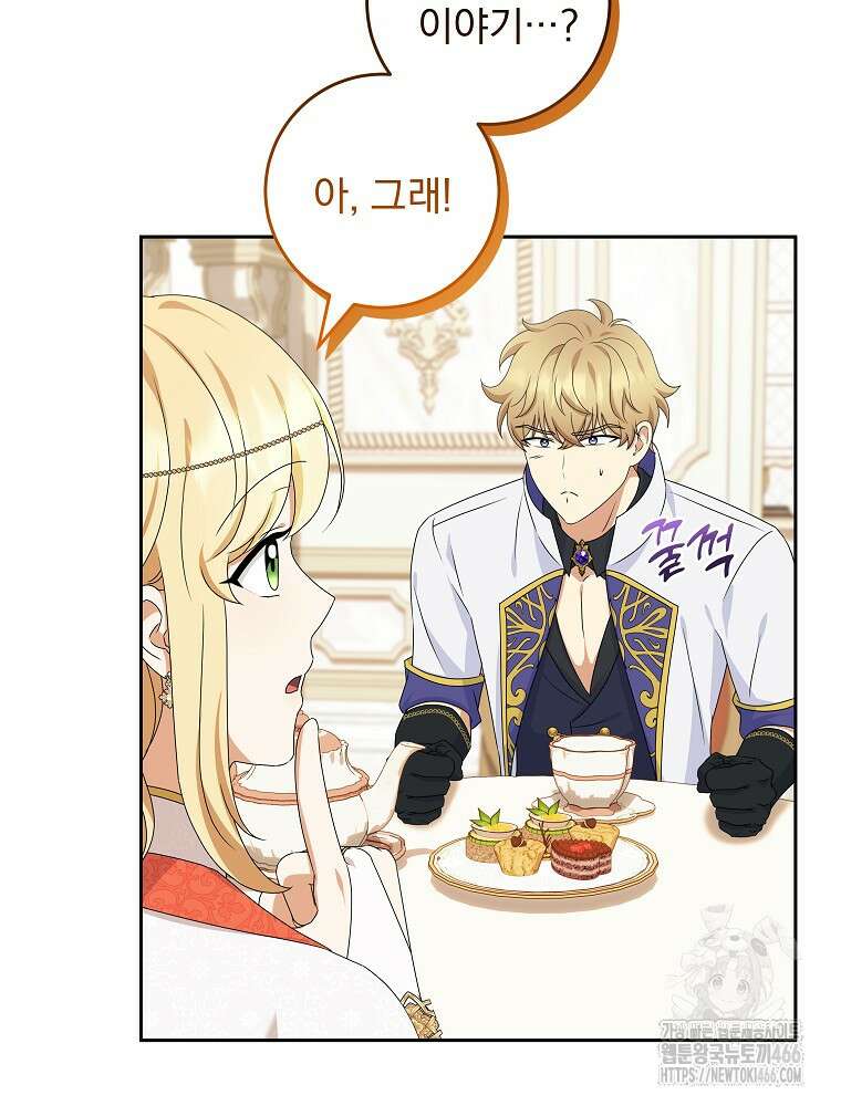 신녀를 믿지 마세요 33화 7
