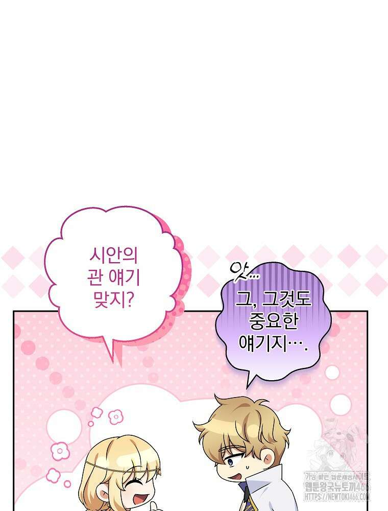 신녀를 믿지 마세요 33화 8