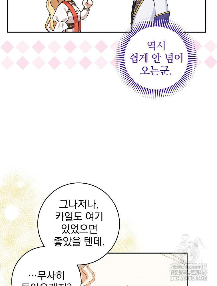 신녀를 믿지 마세요 33화 9