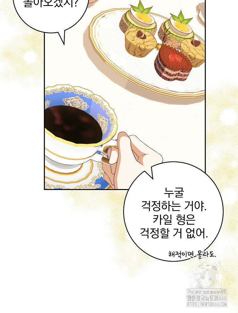 신녀를 믿지 마세요 33화 10